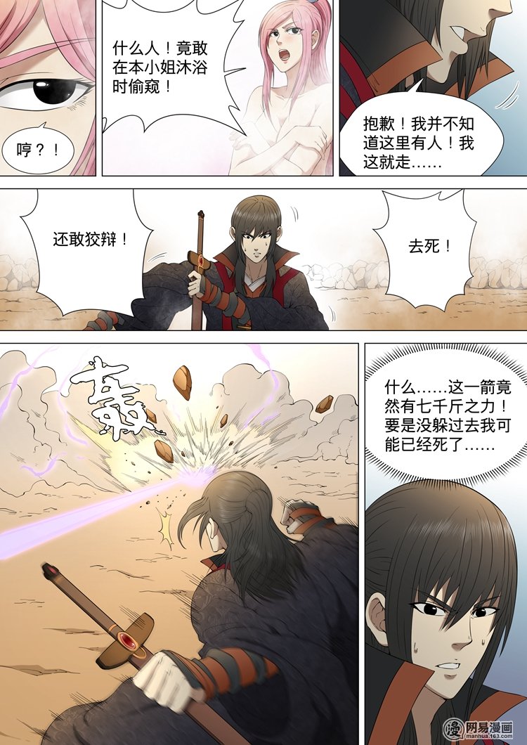 绝世武神9 3话（下）