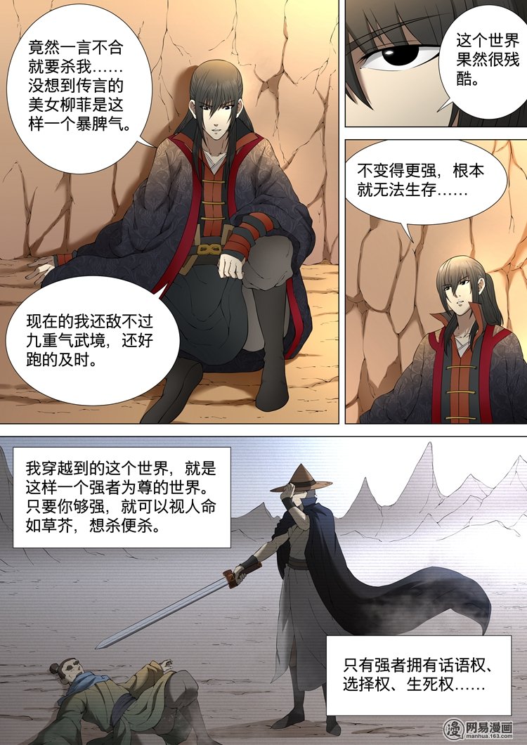 绝世武神9 3话（下）