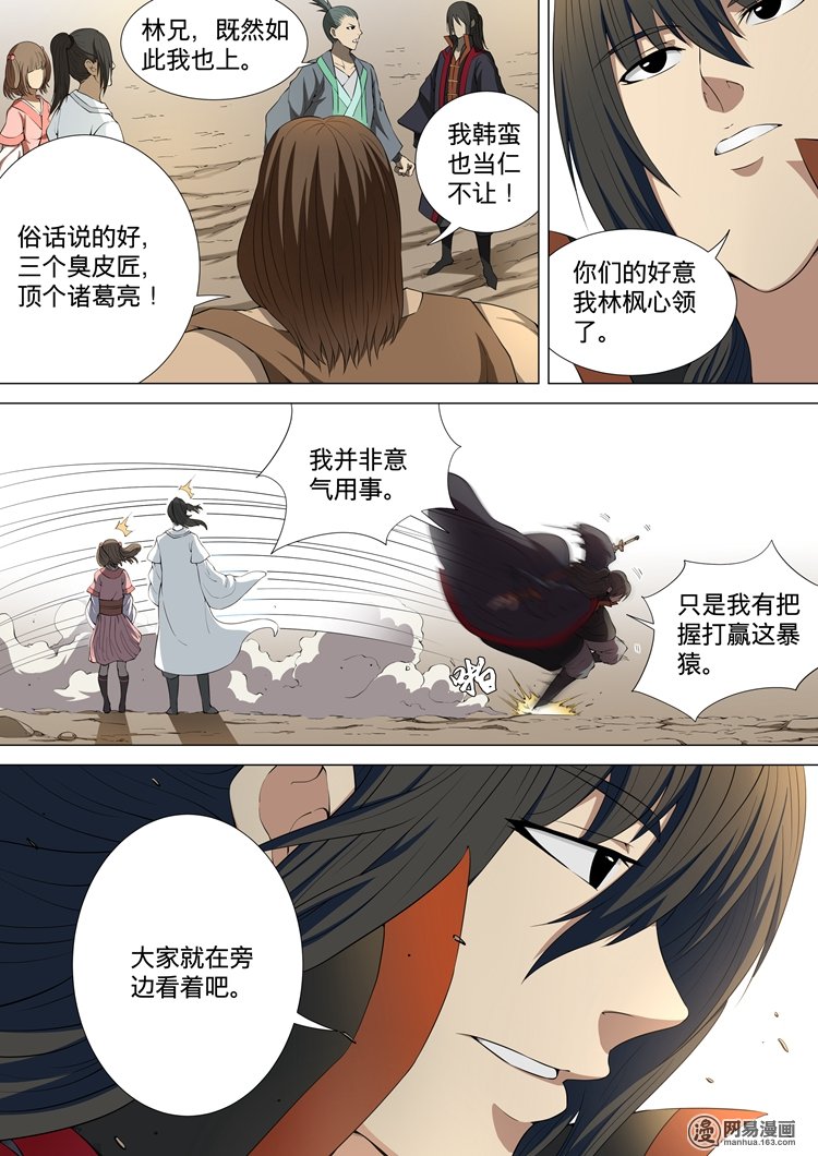 绝世武神10 4话（上）