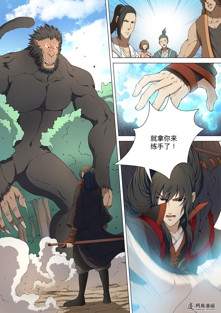 绝世武神10 4话（上）