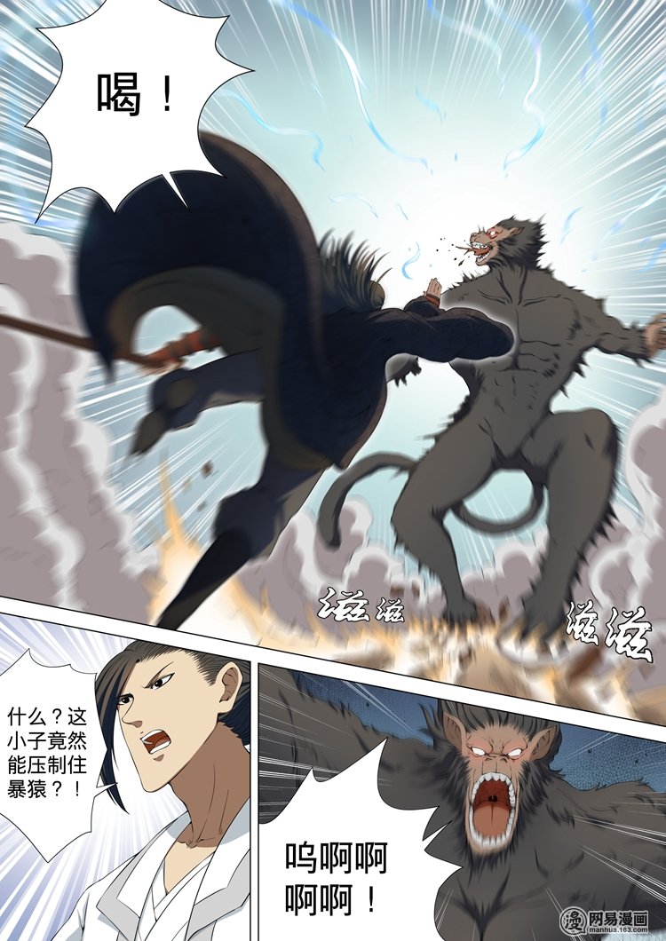 绝世武神11 4话（中）