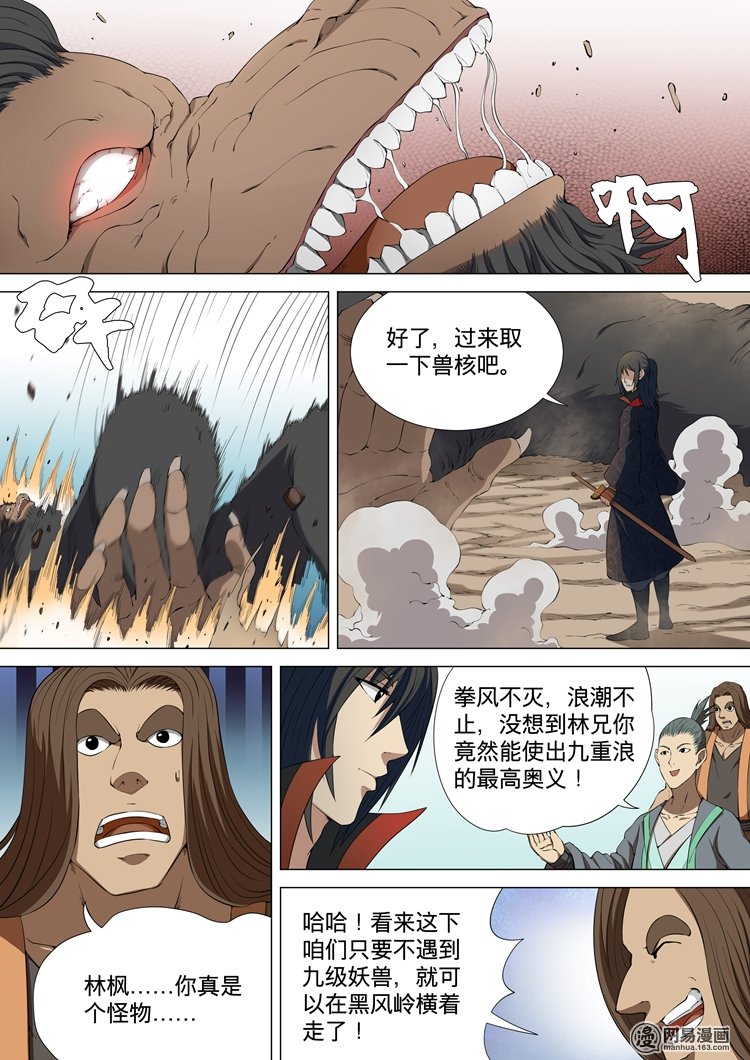 绝世武神11 4话（中）