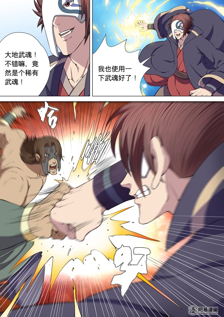 绝世武神17 大地武魂（中）