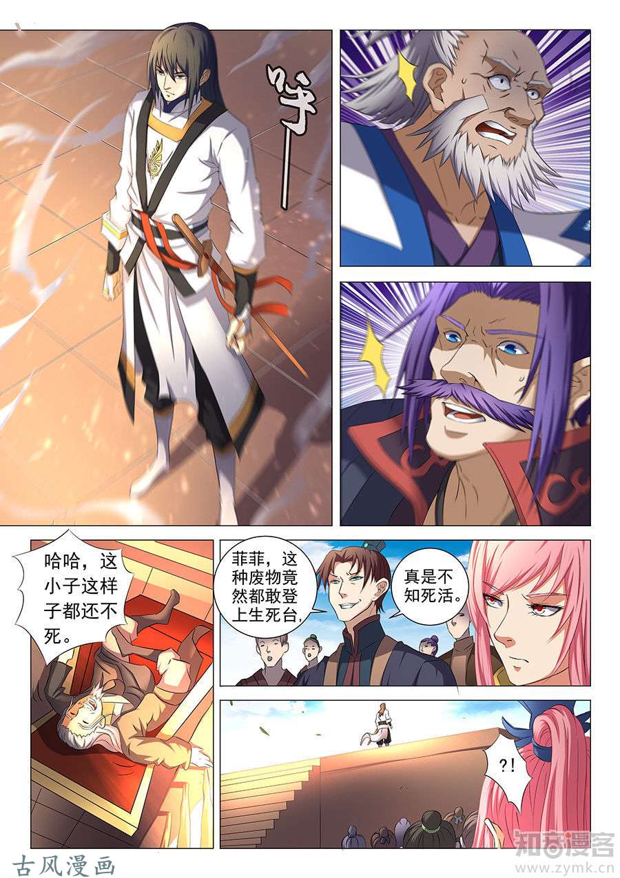 绝世武神万众瞩目2