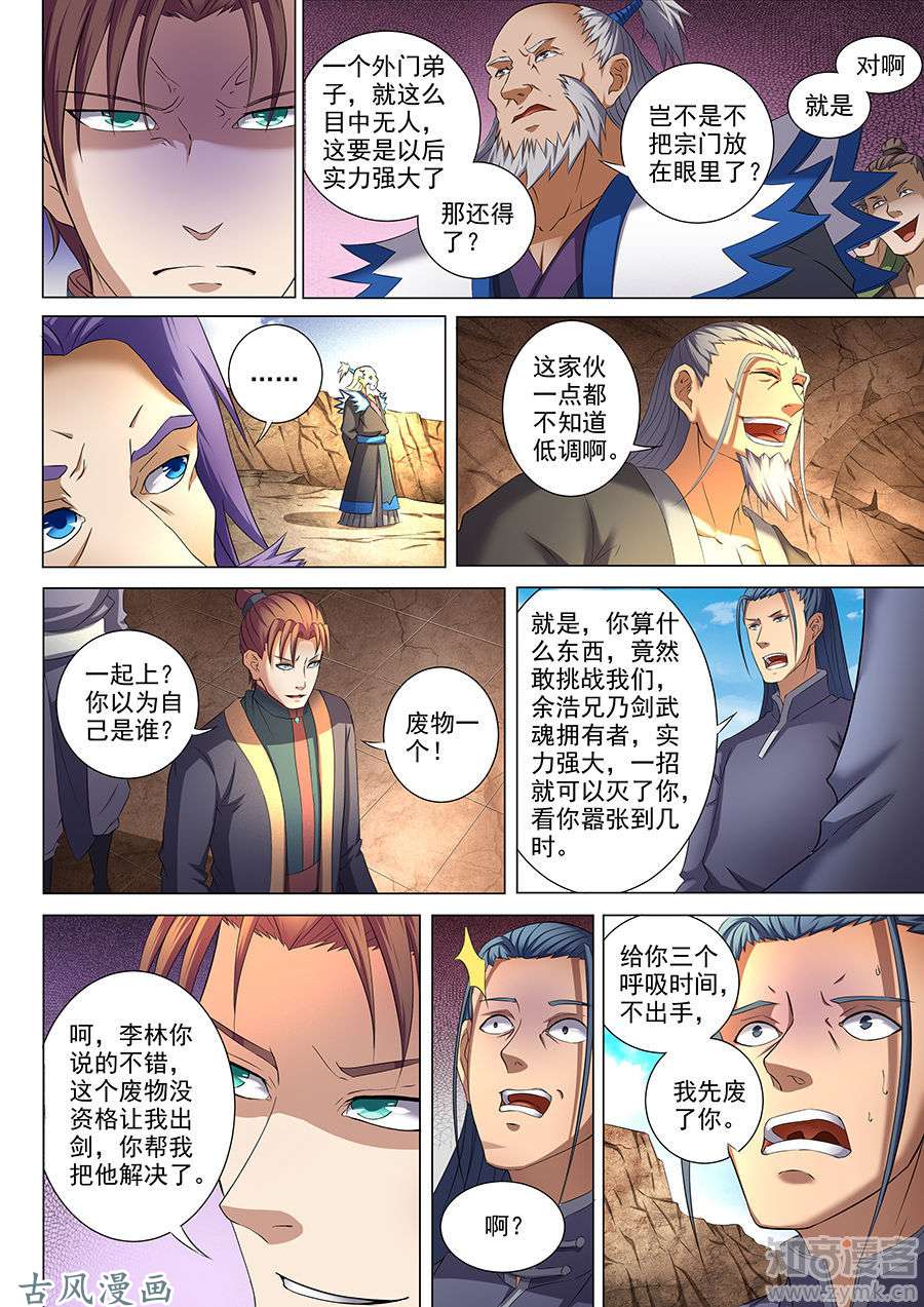 绝世武神万众瞩目2