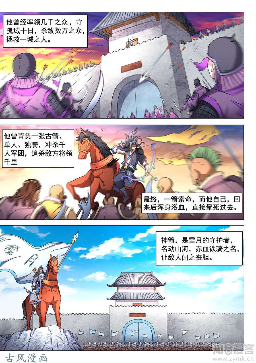 绝世武神由势入微，枯寂之剑2