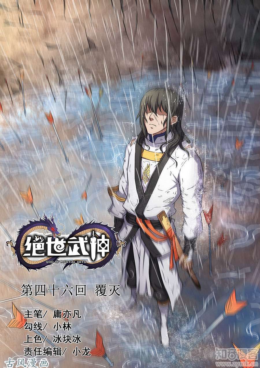 绝世武神覆灭2