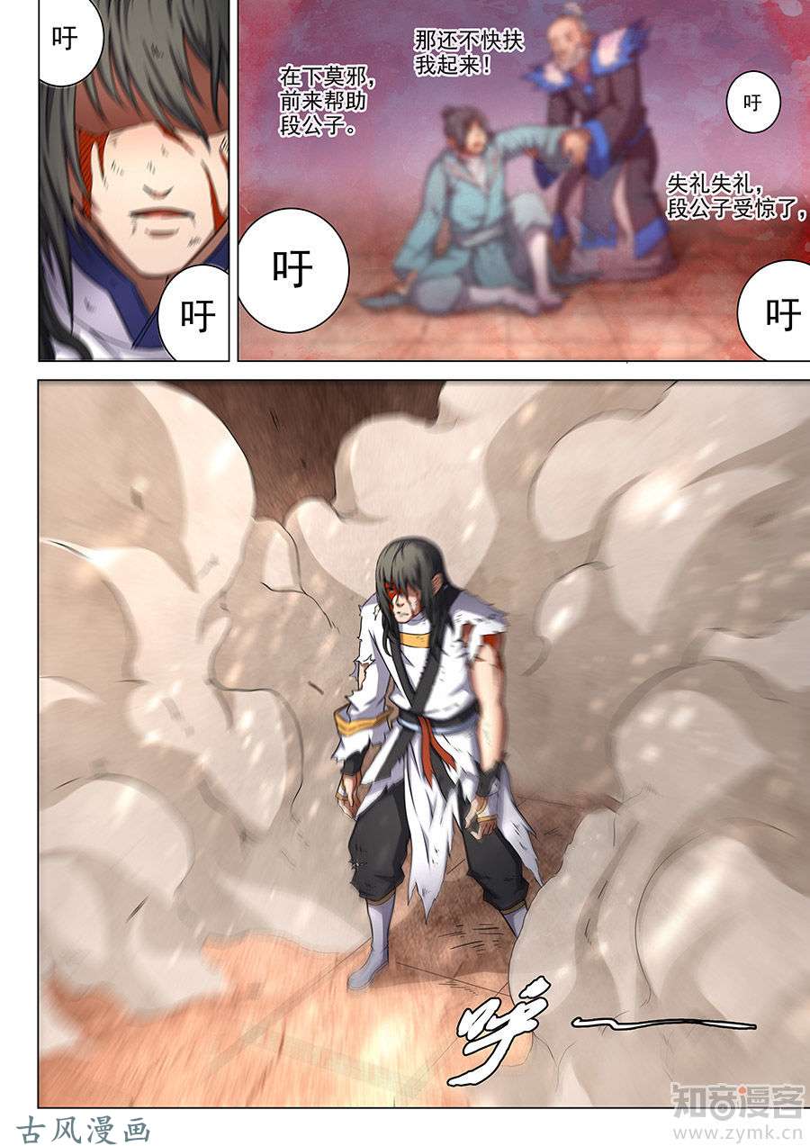 绝世武神覆灭2
