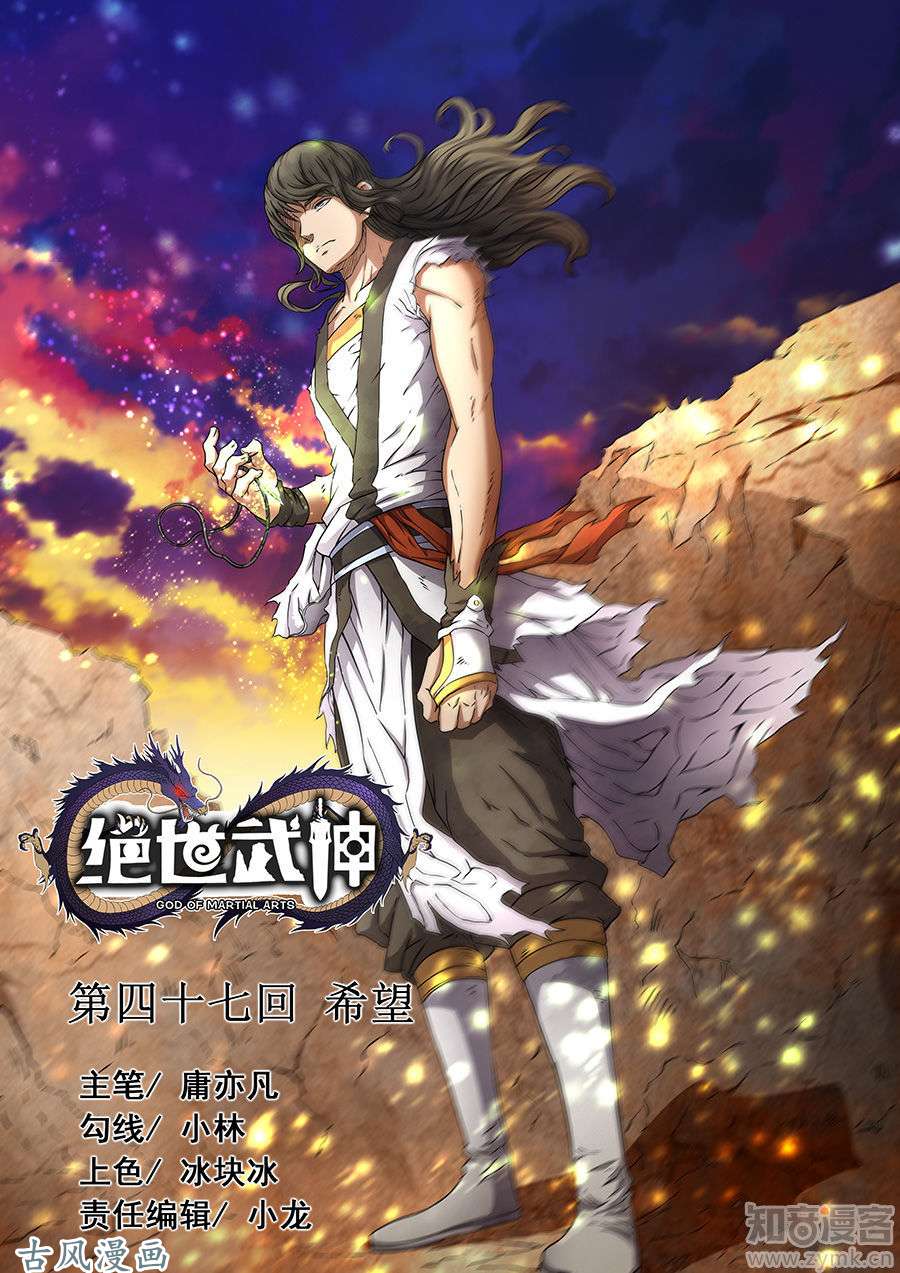 绝世武神希望3