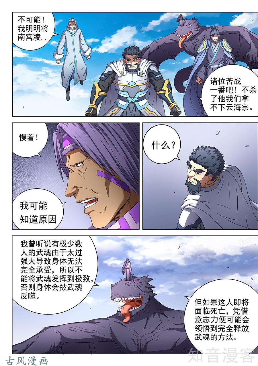 绝世武神脱离1