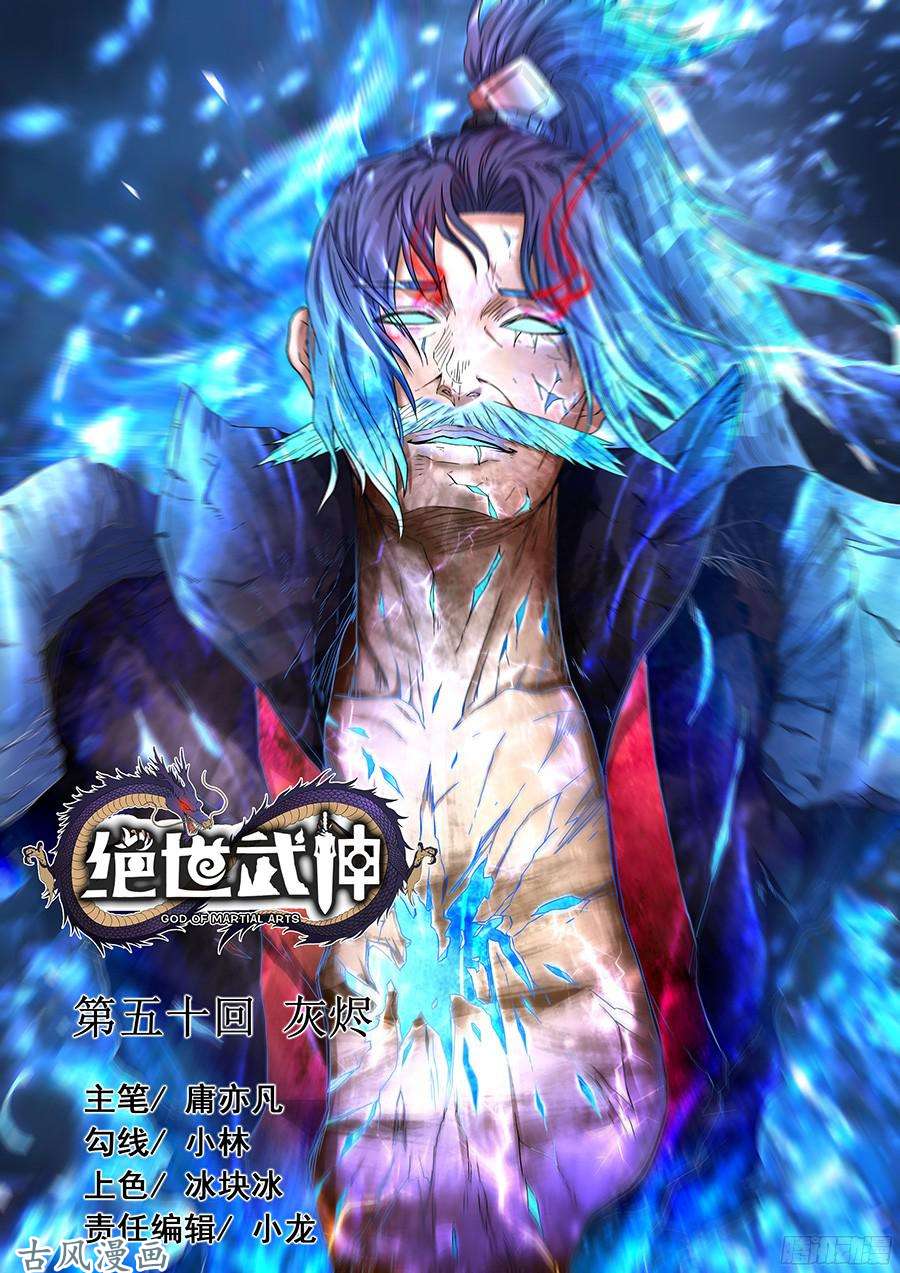 绝世武神灰烬2