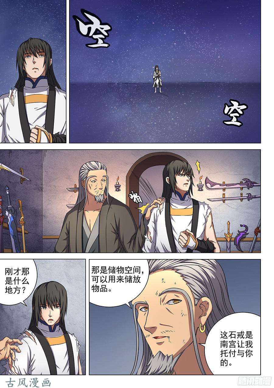 绝世武神灰烬2