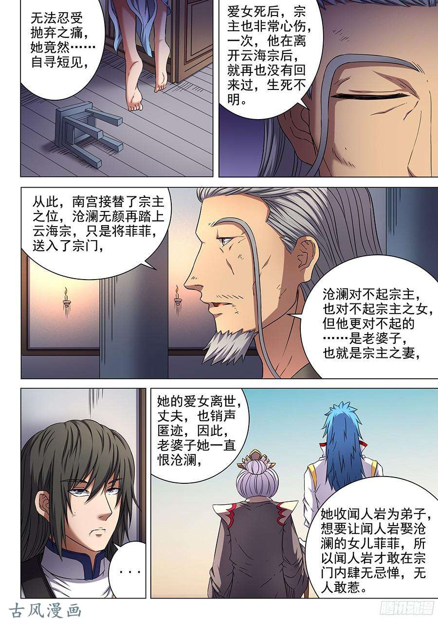 绝世武神灰烬2