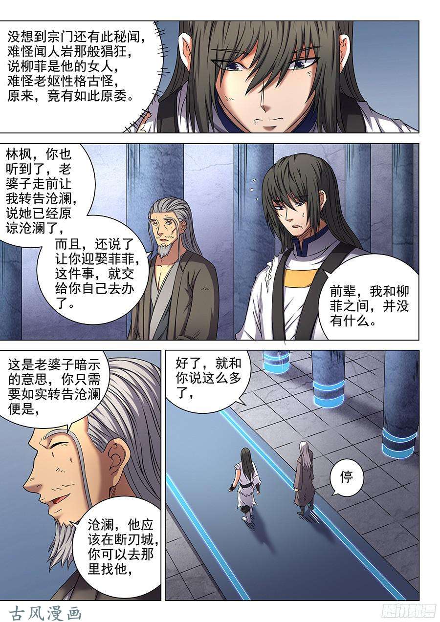 绝世武神灰烬2