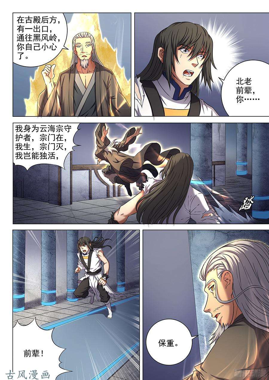 绝世武神灰烬2