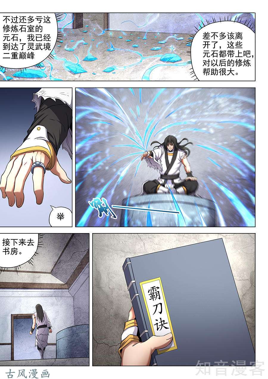 绝世武神画中人1