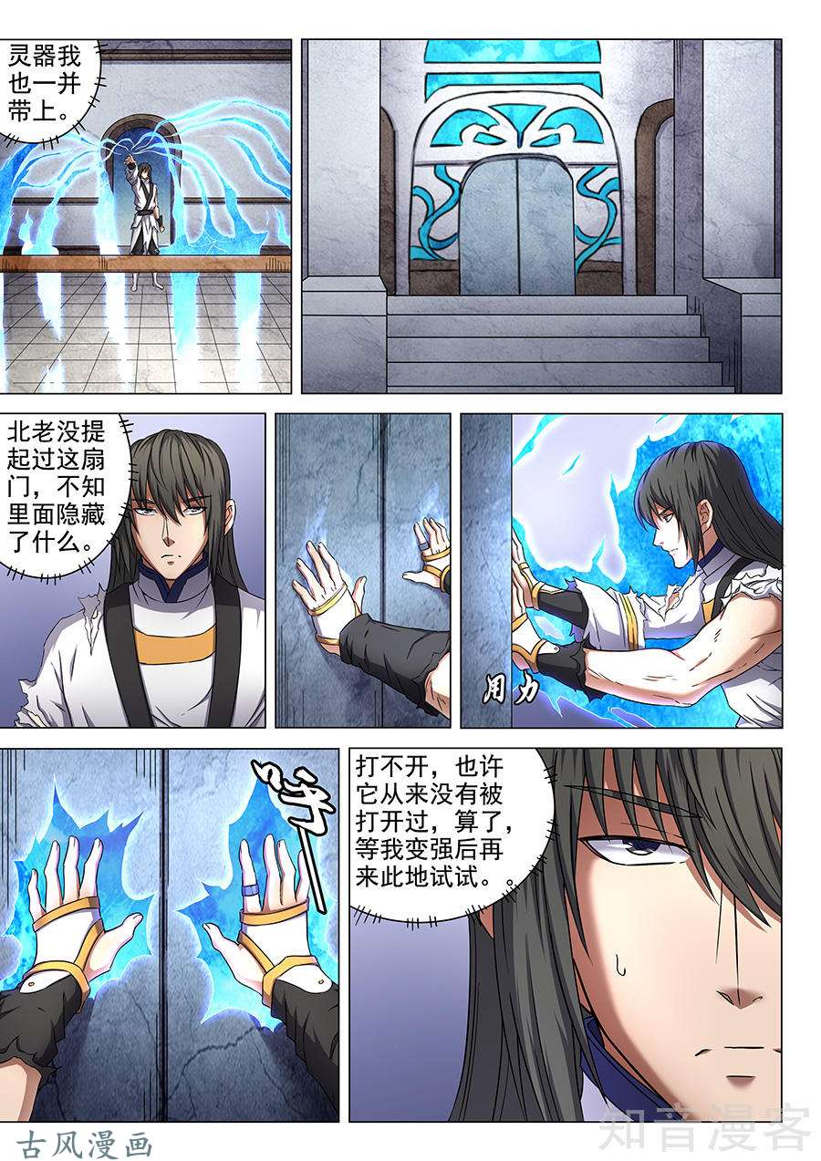 绝世武神画中人2