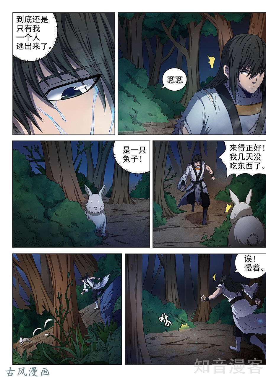 绝世武神画中人2