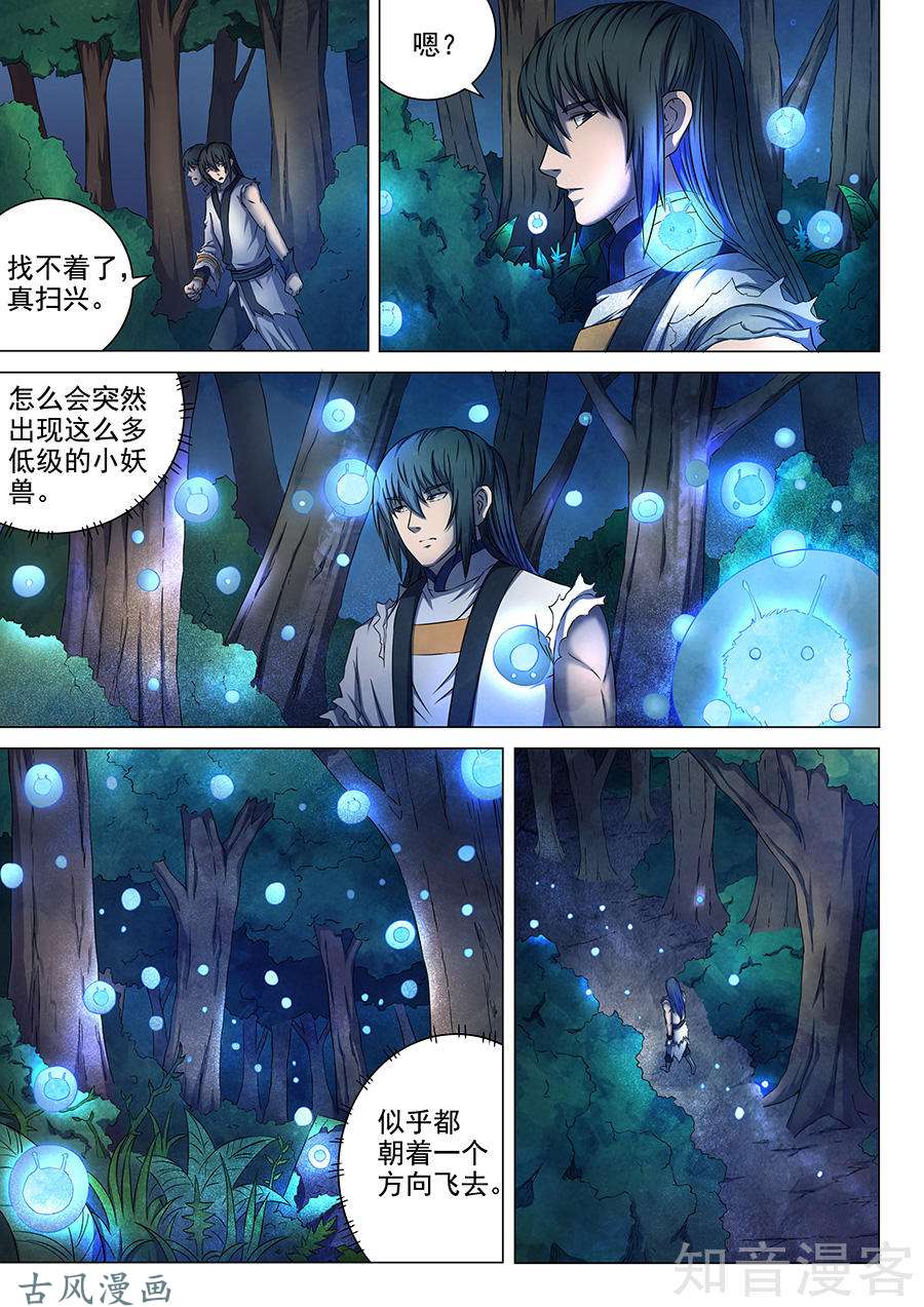 绝世武神画中人2