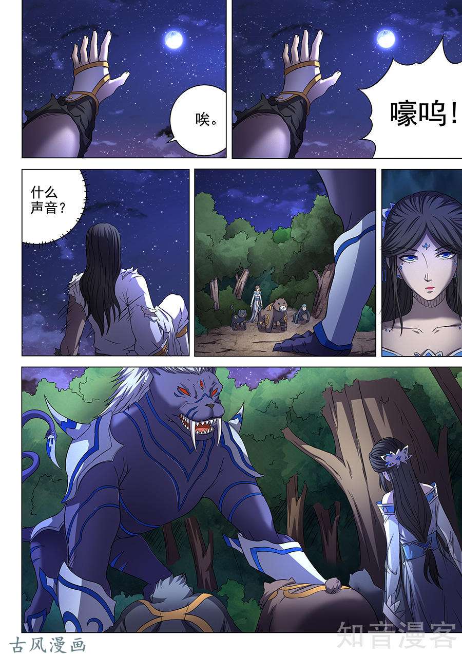 绝世武神画中人3