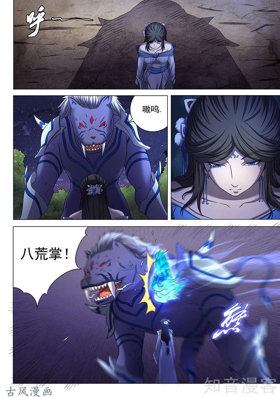 绝世武神画中人3