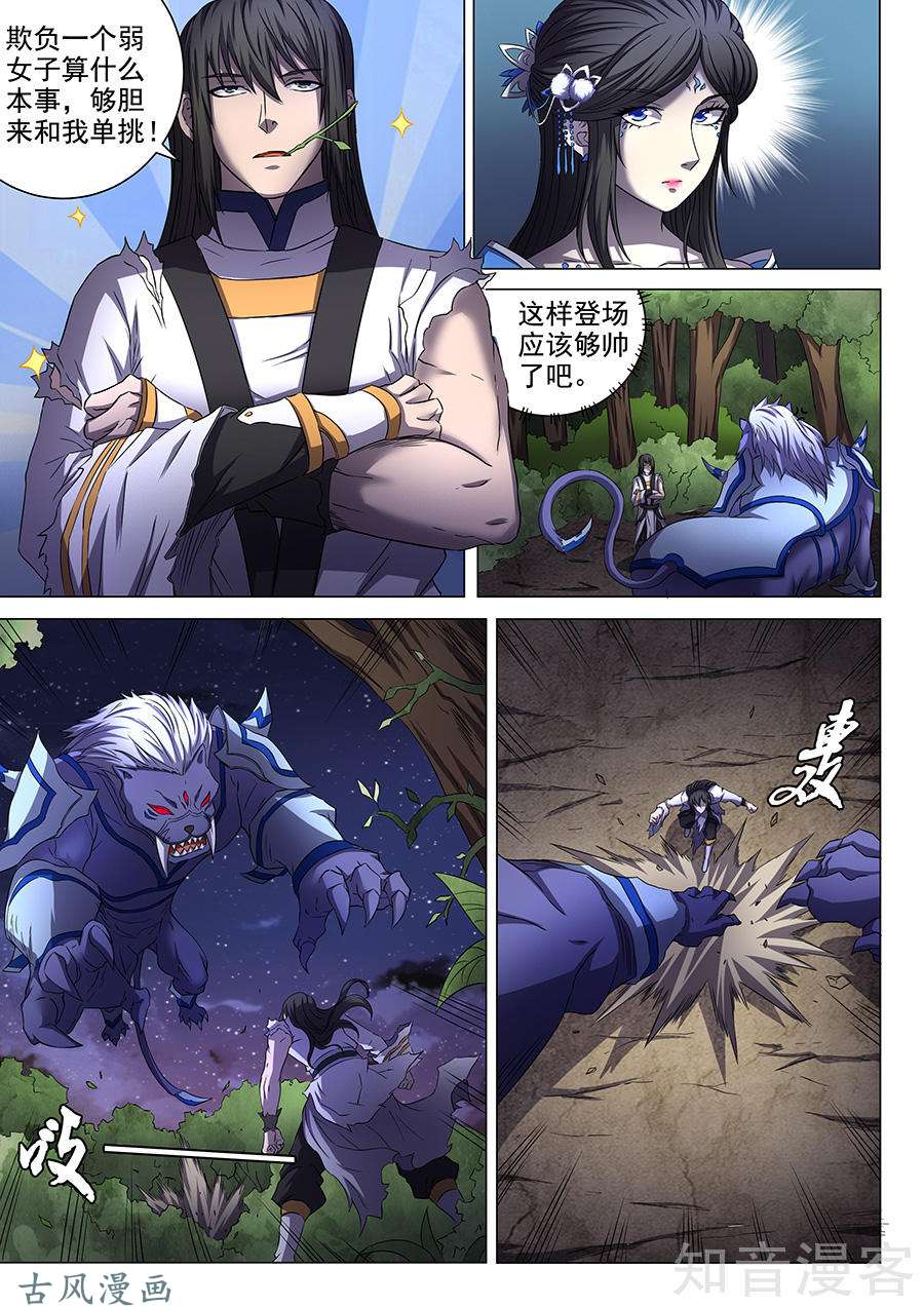 绝世武神画中人3