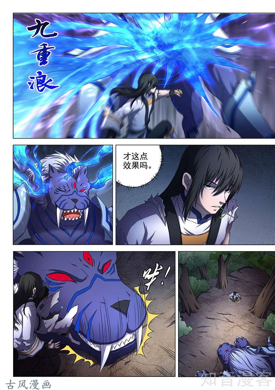 绝世武神画中人3