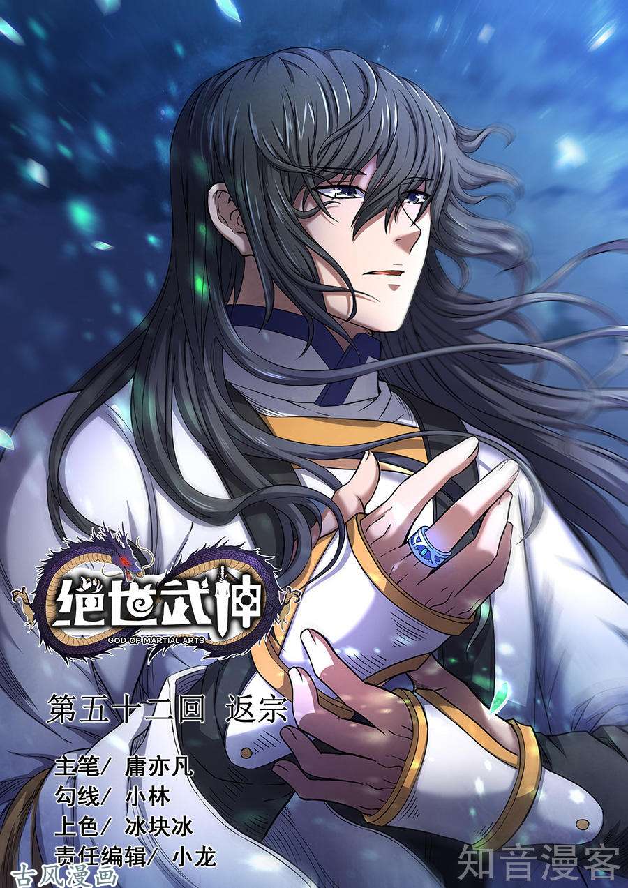 绝世武神返宗2