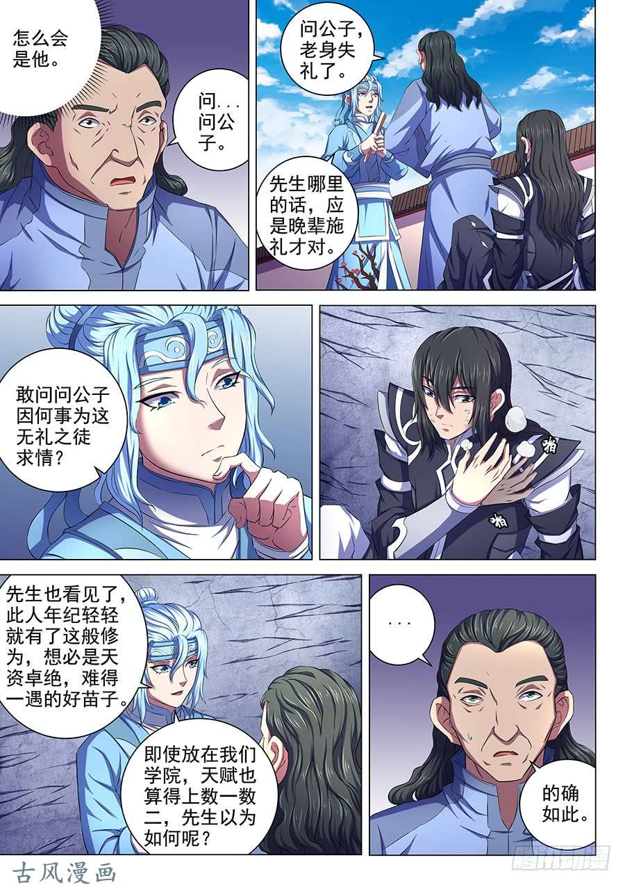 绝世武神寒梅傲雪（3）