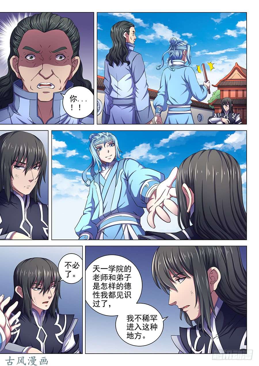 绝世武神寒梅傲雪（3）