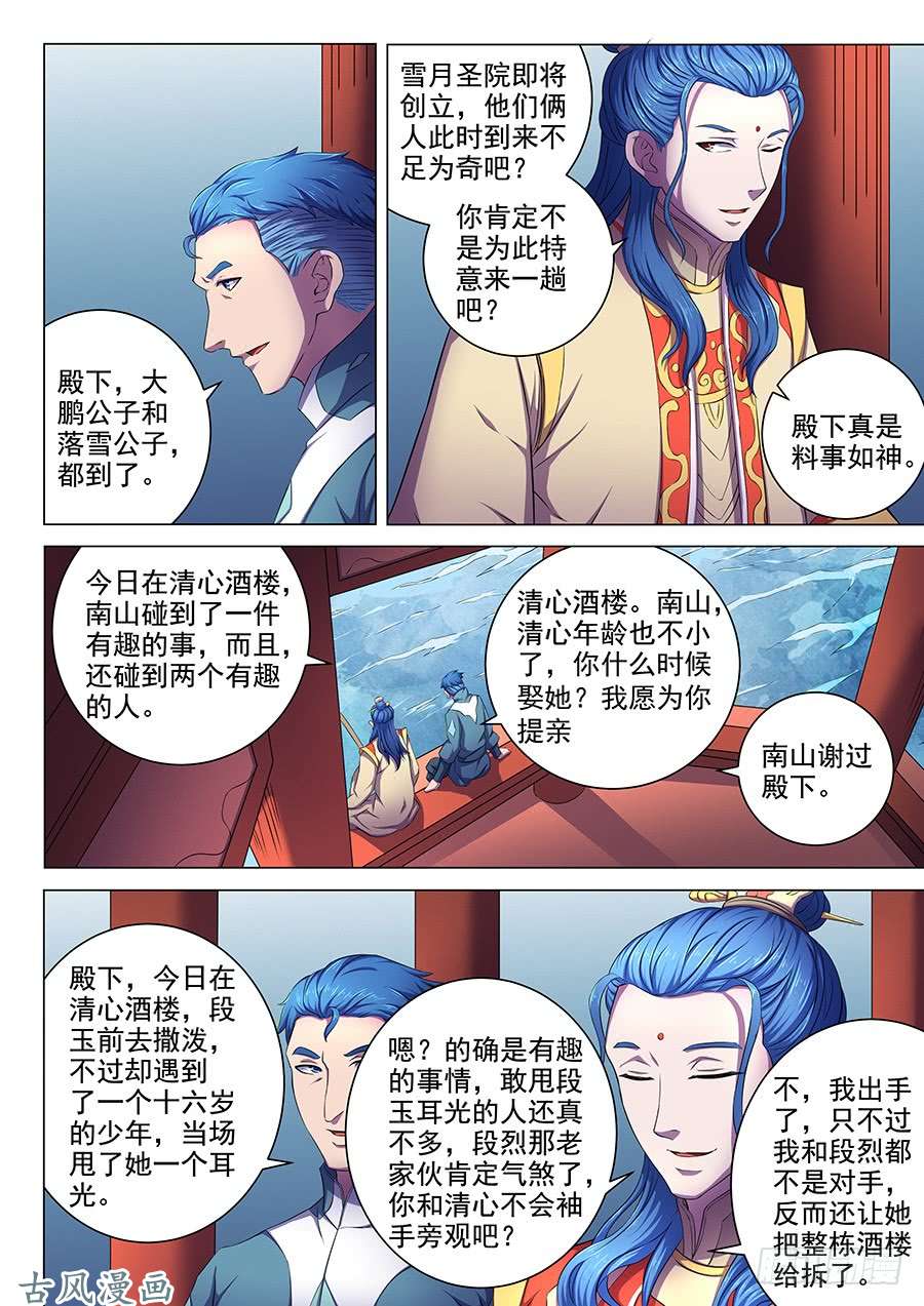 绝世武神天一学院（2）