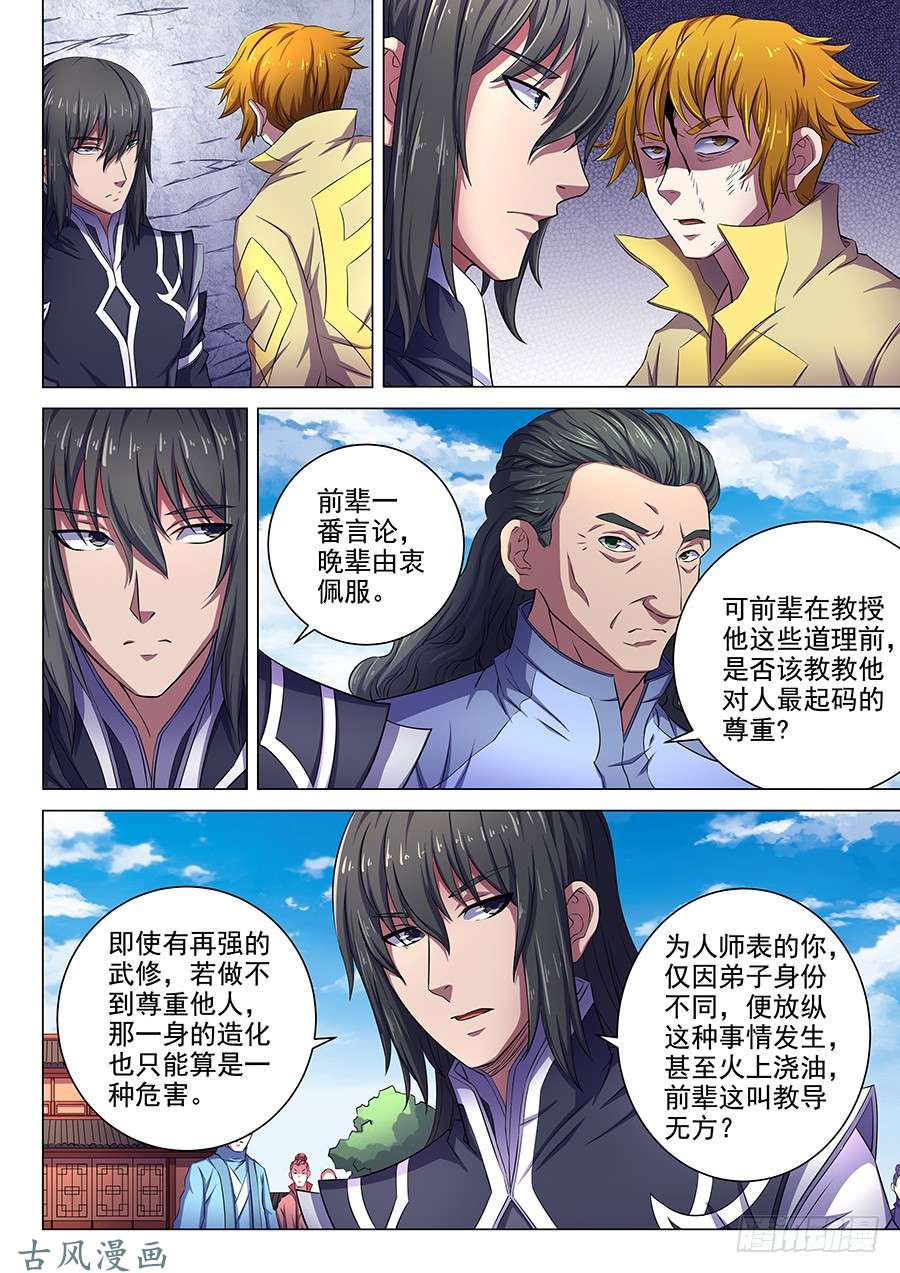 绝世武神寒梅傲雪（2）