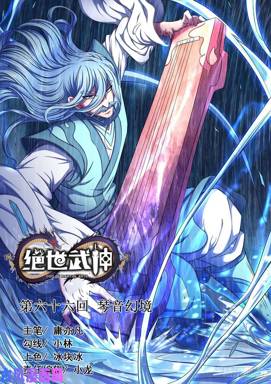 绝世武神琴音幻境（1）