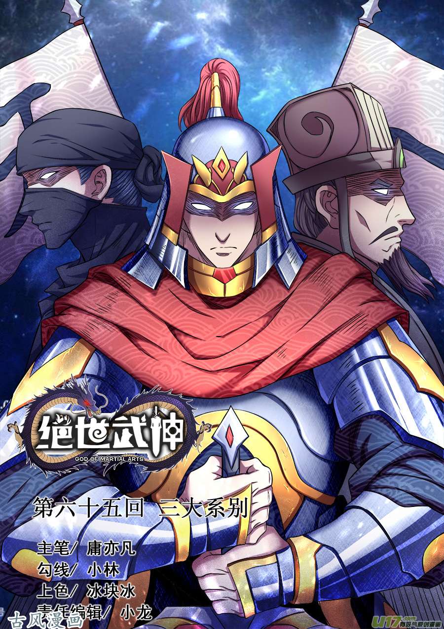 绝世武神三大系别（2）