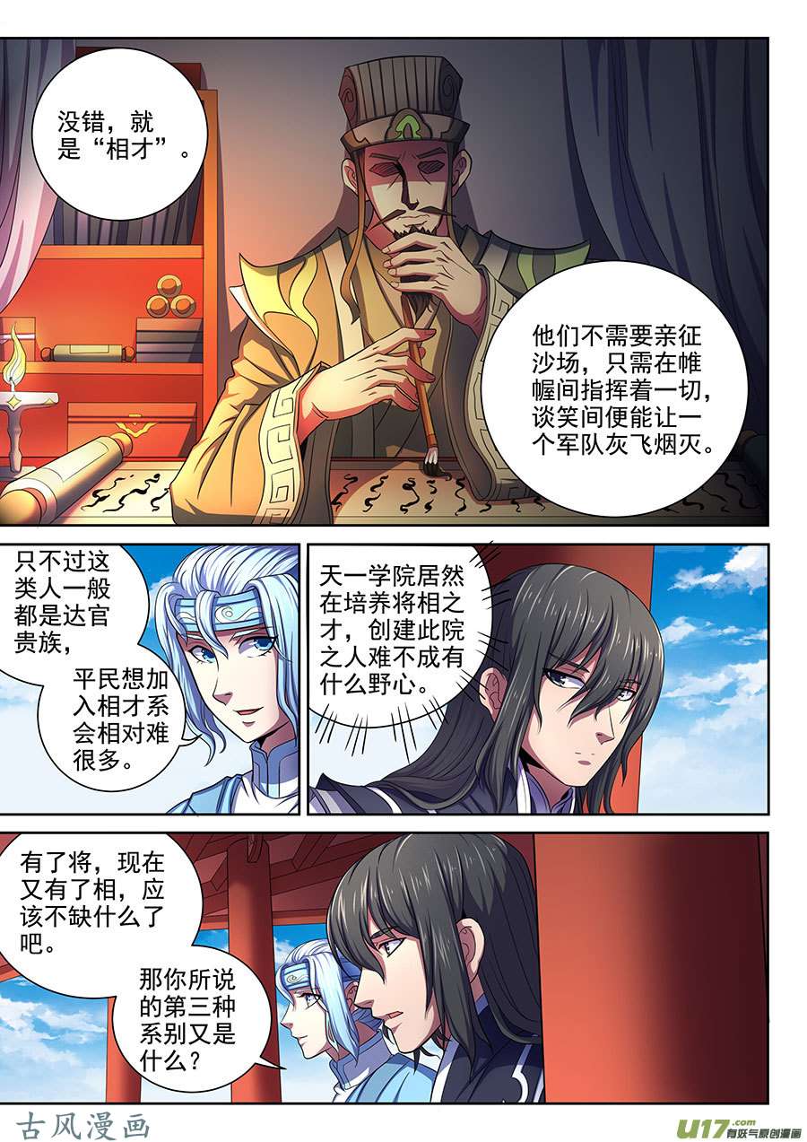 绝世武神三大系别（2）