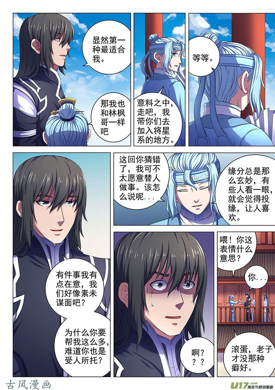 绝世武神三大系别（2）