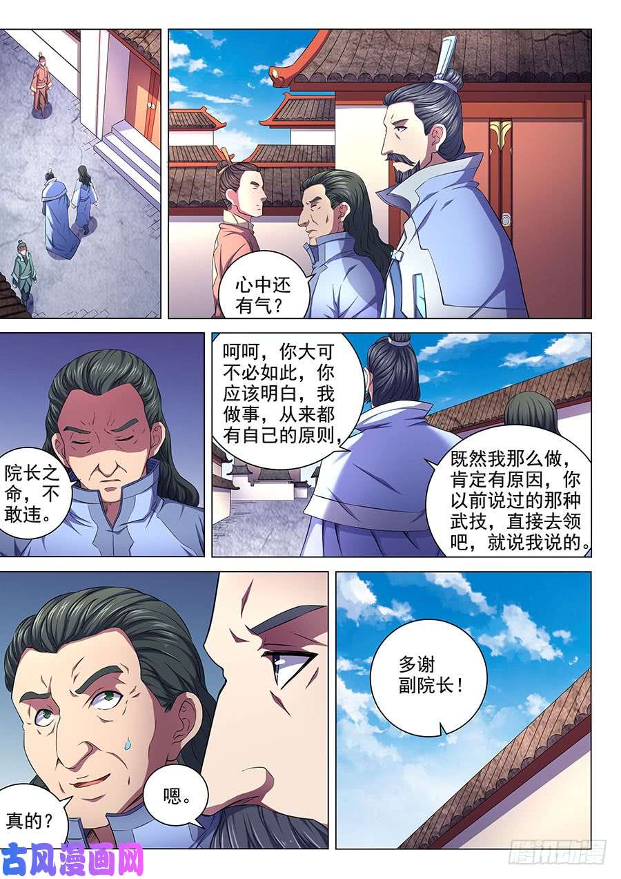 绝世武神三大系别（3）