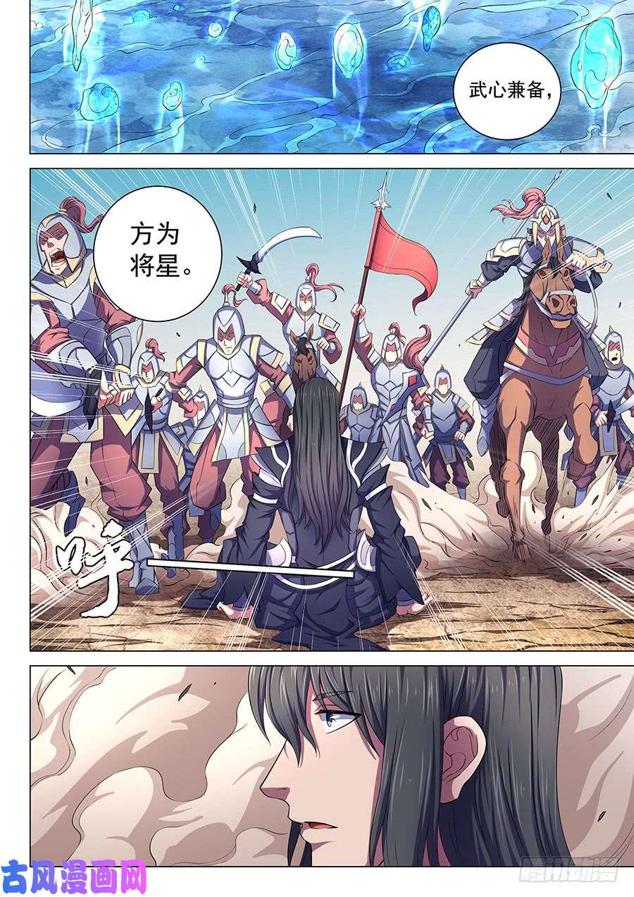 绝世武神三大系别（3）