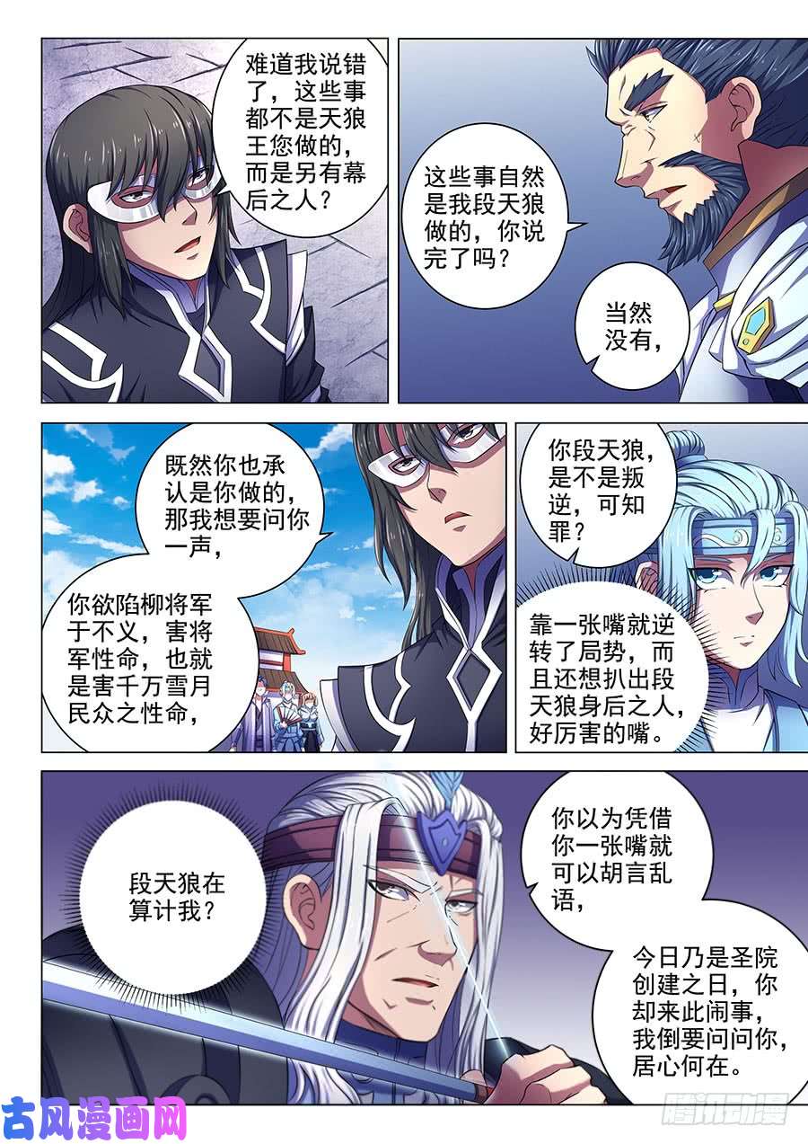 绝世武神公道（3）