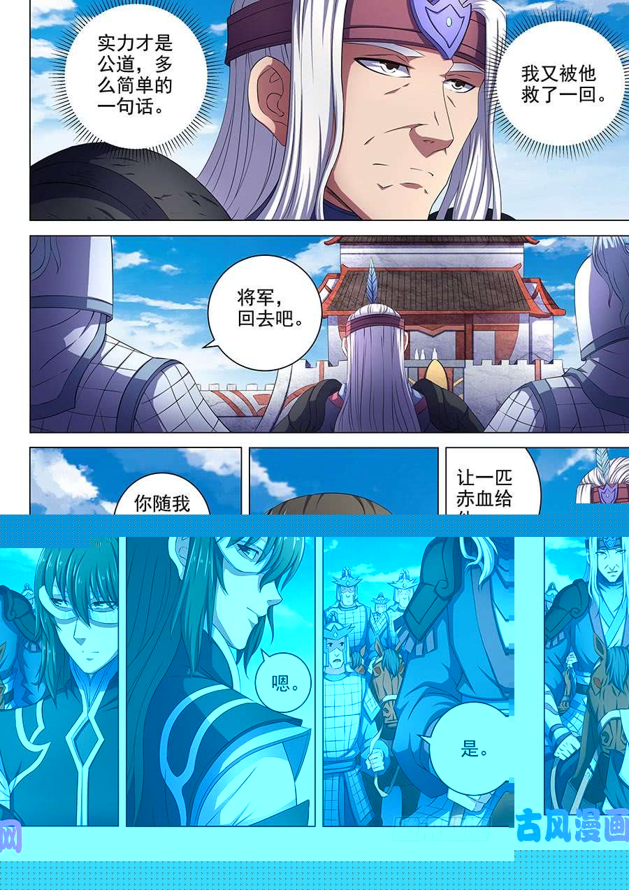 绝世武神公道（3）