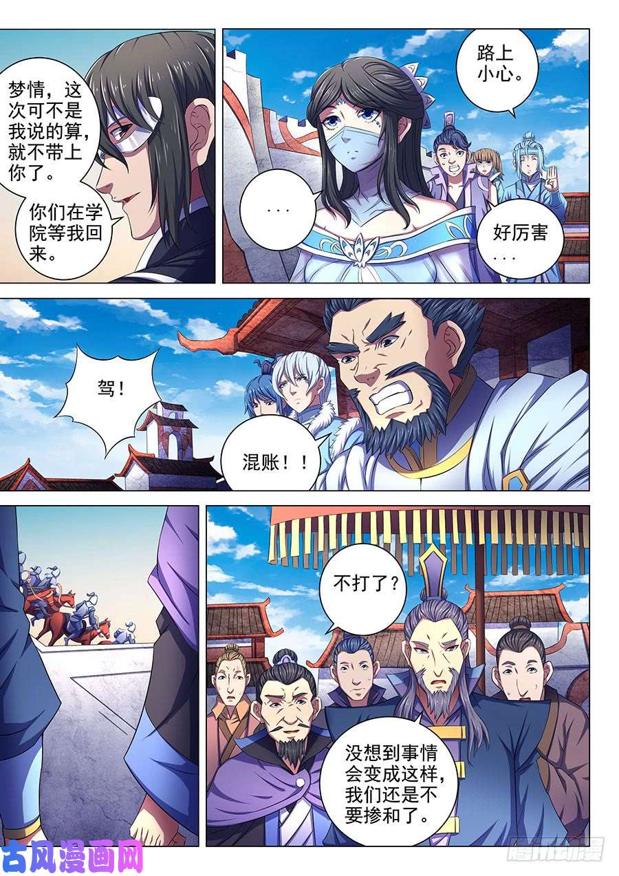 绝世武神公道（3）