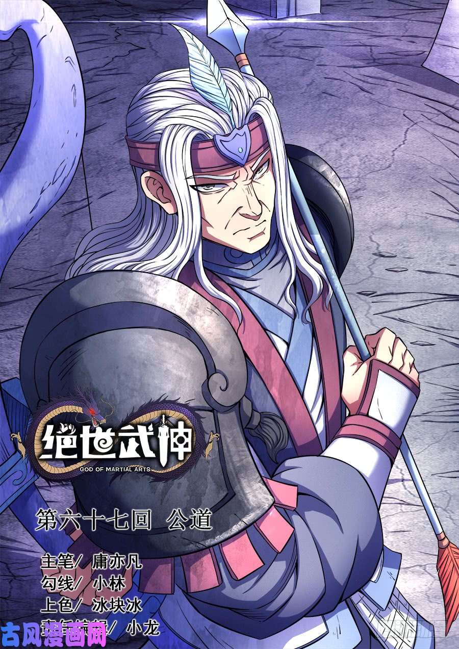 绝世武神公道（1）