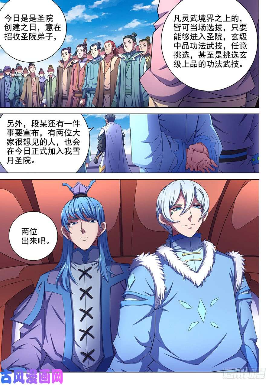 绝世武神公道（1）