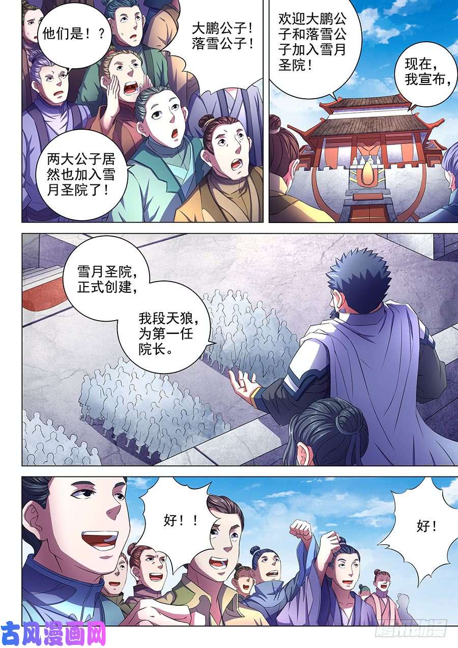 绝世武神公道（1）