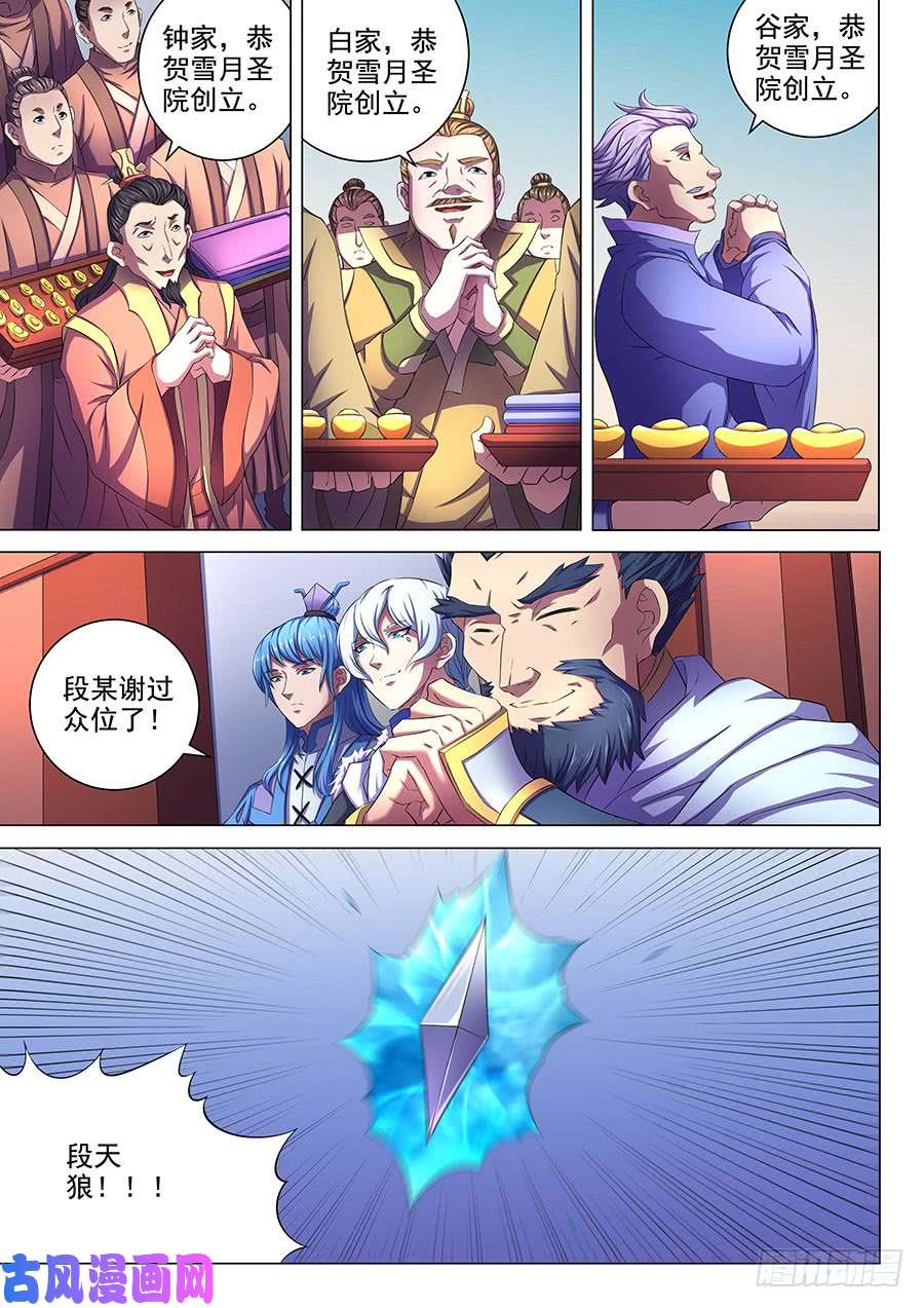 绝世武神公道（1）