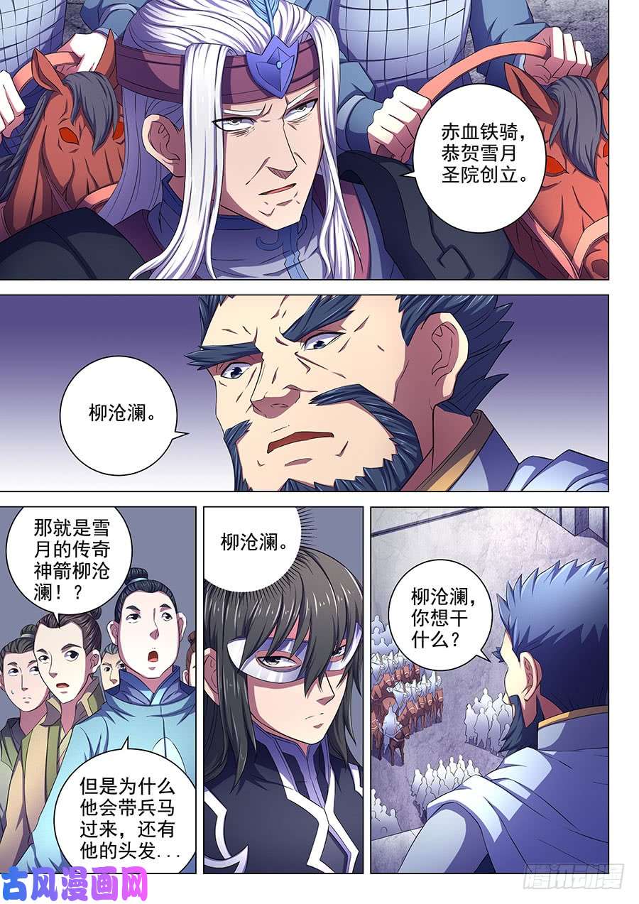 绝世武神公道（2）