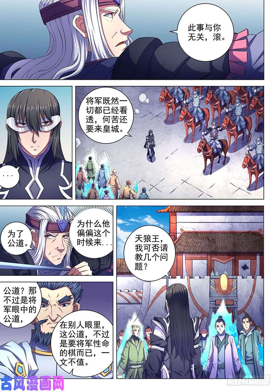 绝世武神公道（2）