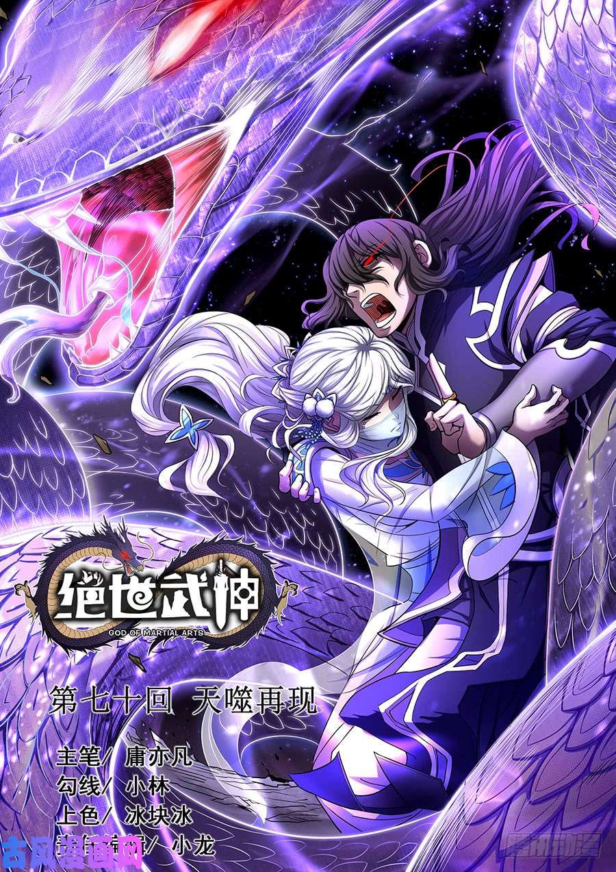 绝世武神天噬再现（1）