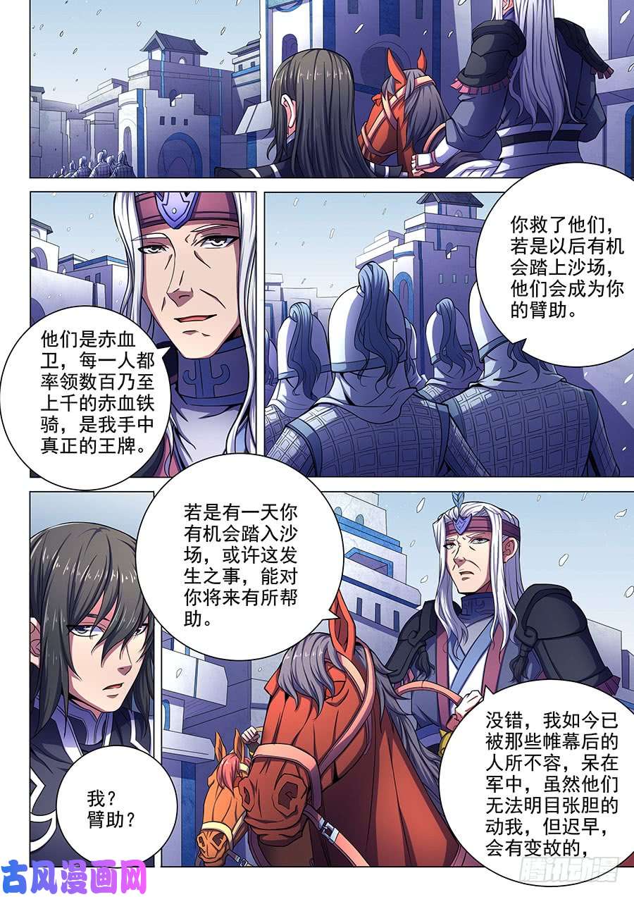 绝世武神断刃城（3）