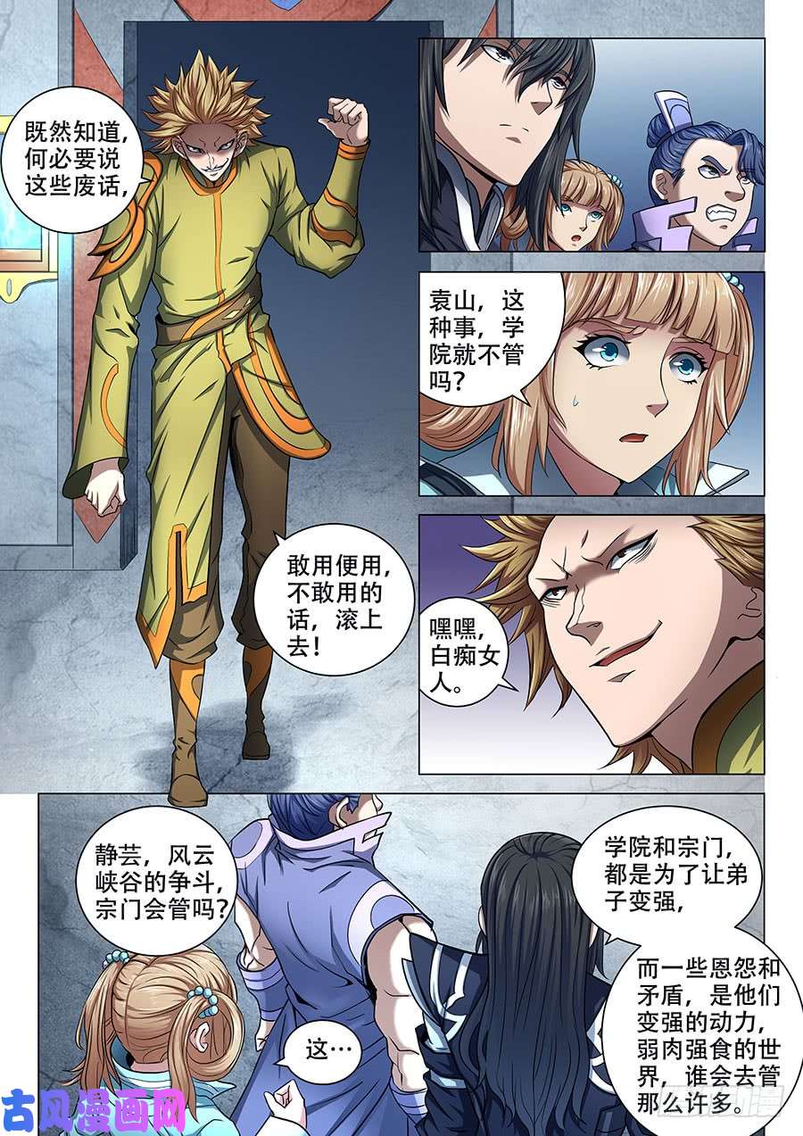 绝世武神霸道林枫（1）